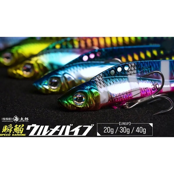 海太郎 スピードサーディン ウルメバイブ 30g